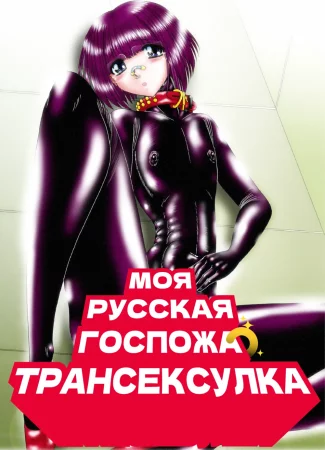 Makoto Slaves (раб Макото)