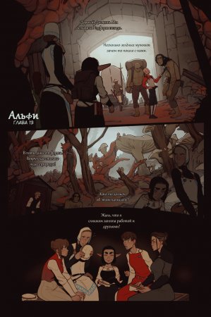 Alfie - глава 13 (Альфи)