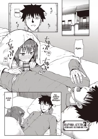 Osananajimi wa Ore no Senzoku Okuchi Maid - глава 2 (Подружка детства • специальное обслуживание ртом)