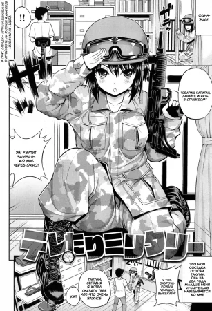 Боевая подготовка (Teletari Military)