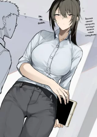 Манга о большой семпай-сестричке (A Manga A About OL Onee-San)