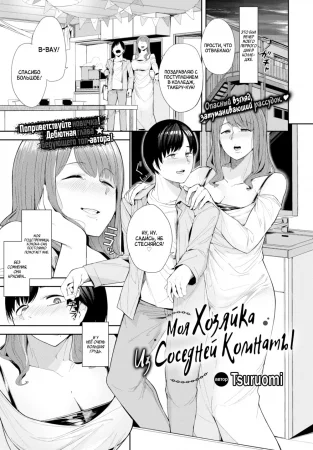 Моя хозяйка из соседней комнаты (My Master From Next Door)