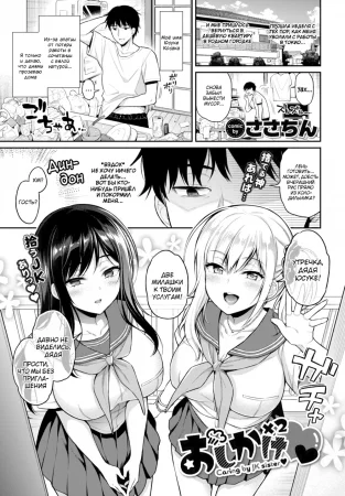 Oshikake x2 - Caring by JK sister (Двойное вторжение – забота большегрудых сестёр)