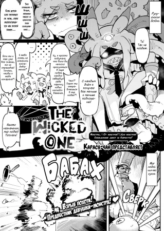 The Wicked One