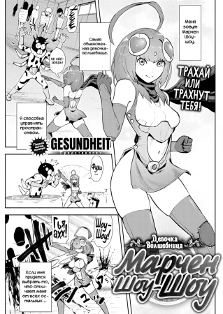 Magical Girl Märchen ☆ Chou-Chou (Девочка-волшебница Марчен Шоу-шоу)