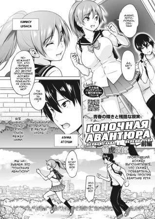 Гоночная авантюра - 1 глава (Kakekake first part)