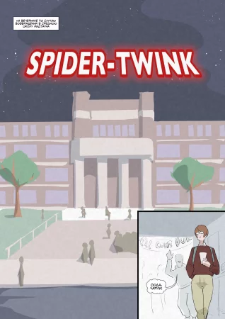 Spider-Twink (Твинк-Паук)