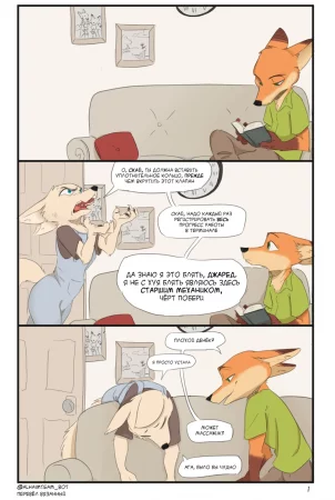 Fox Cared (Лисья забота)