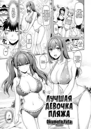 Лучшая девочка пляжа (The Beach's Cool Girl)