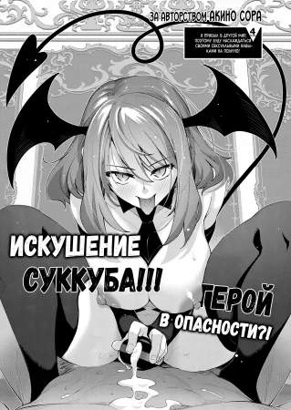 Я прибыл в другой мир, поэтому буду наслаждаться своими сексуальными навыками на полную! - глава 4 (Isekai Kitanode Sukebe Skill)