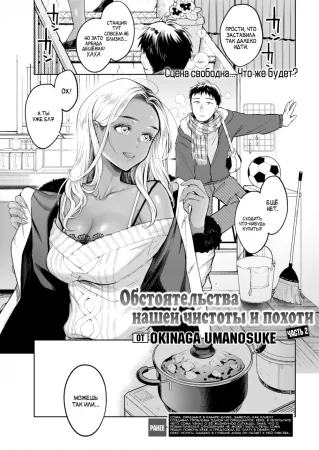 Обстоятельства нашей чистоты и похоти - Глава 2 (Kiyoku Midara na Bokura no Jijou Zenpen)