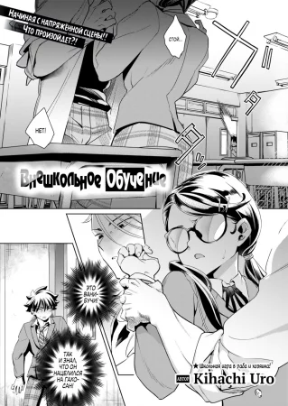 Внешкольное обучение (Houkago Shiiku)