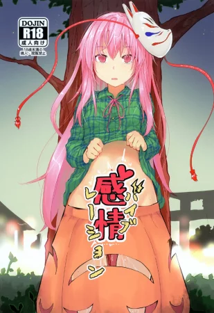 Kanjou Vibration (感情バイブレーション)