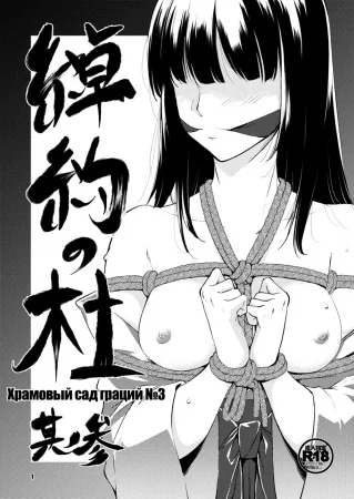 Shakuyaku no Mori №3 / Храмовый сад граций 3