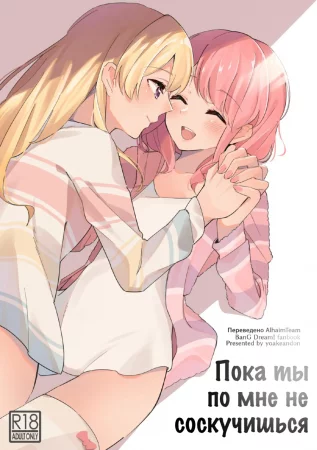 Пока ты по мне не соскучишься (Until you miss me)