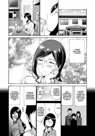 Тётя и мама - глава 2 (Oba To Haha 2)