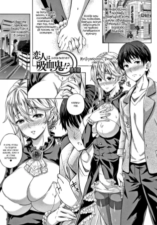 Моя Возлюбленная – Вампир?! - глава 5.5 (Koibito wa Kyuuketsuki!?)