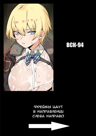 ВСК-94 [banssee] - История 10