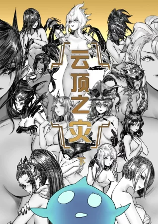 Disaster on TFT - Глава 2