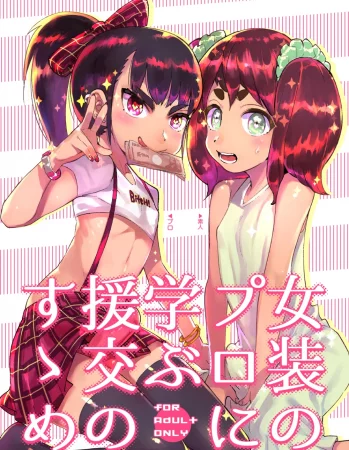 Трапы-проститутки - глава 1 (Josou no Pro ni Manabu Enkou no Susume)