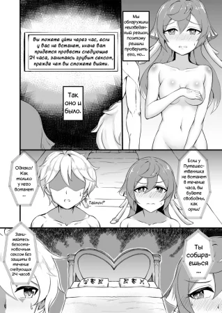 Янь Фэй и Путешественник попали в ловушку