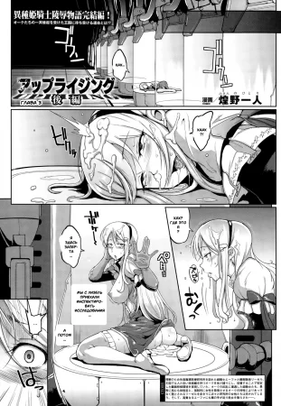 Parasite Queen - часть 7. Up Rising