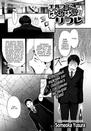 Приятная эльфийская рефлексотерапия (Erufu no Babubabu Rifure; The Elven Cuddly Reflexology)