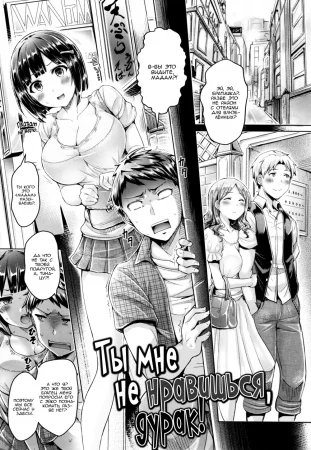 Ты мне не нравишься, дурак! (Aho Nante Suki Chaumon!)