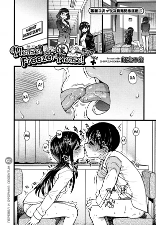 Please! Freeze! Please! - глава 10.6 (Please! Freeze! Please! После+)