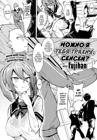 Можно я тебя трахну, сенсей? (May I Fuck You, Sensei?)