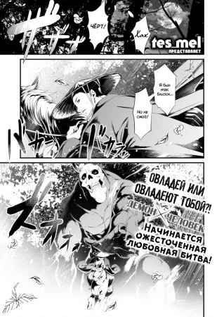 Инцидент с Убийцей Демонов - глава 1 (Demon Slayer Incident)