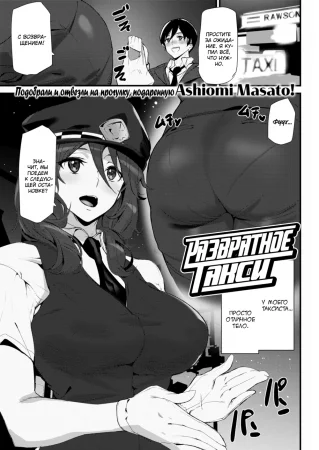 Развратное такси (Horny Taxi)