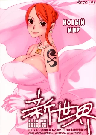 Новый мир (Shinsekai)