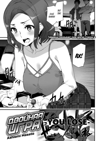 Двойная игра (Two Side Game)