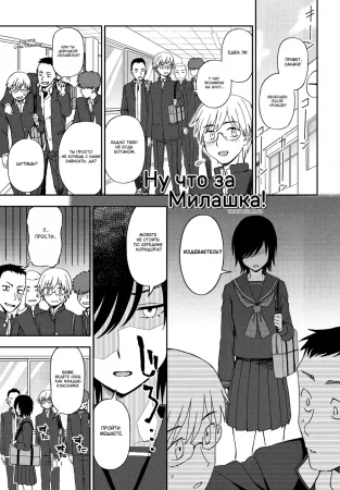 Ну что за милашка! (Sonna Kimi ga Kawaikute / You are Such a Cutie)