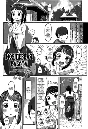 Peaceful Ecchi! - часть 3. Моя первая работа (My First Job / Hatsushigoto)