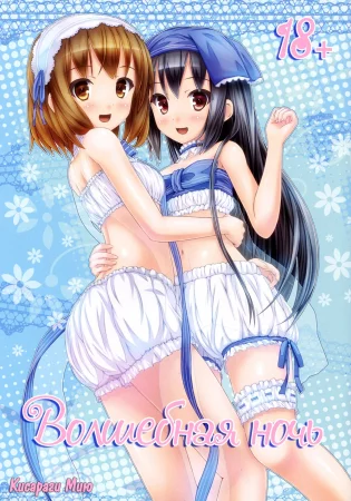 Magic for Nighttime Only (Волшебная ночь)