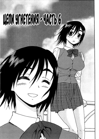Joshikousei Aigyaku no Kusari - часть 6