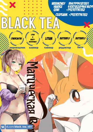 The Magic Flare - 2 часть (Магическая вспышка)