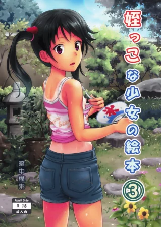 Meikko na Syoujo no Ehon - часть 3