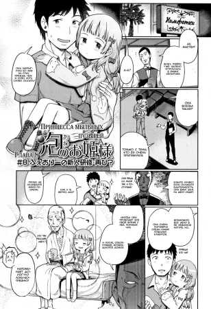 Принцесса мыльных пузырей - Глава 8 (Awa no Ohime-sama)