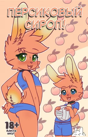 Персиковый сироп (Peach Syrup)