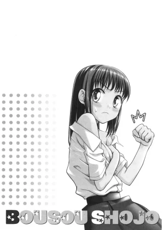 Bousou Shojou - глава 75 (Буйно-мыслящая девственница) (Virgin with a Wild Imagination)