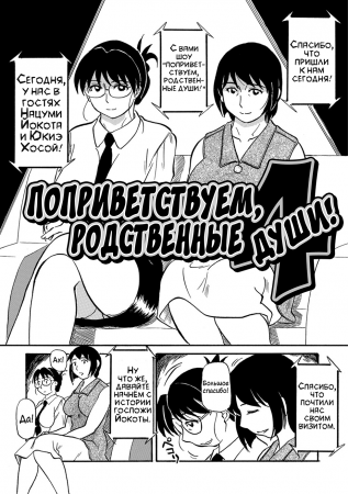 Kinshin-san irassha! - Глава 4 (Поприветствуем, родственные души!)