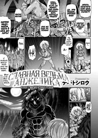 Славная ведьма Анжелика - глава 2 (Мидия чёрных теней)