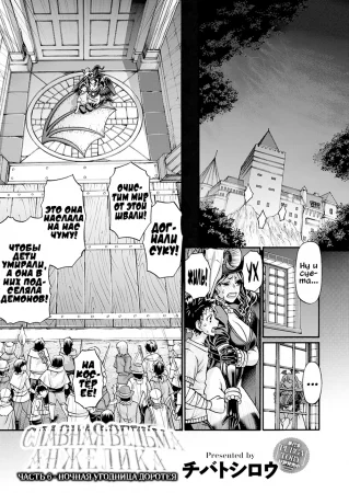 Славная ведьма Анжелика - глава 6 (Ночная угодница Доротея)