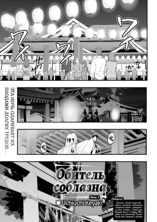 Обитель соблазна - глава 5 (Village of Seduction - Night 5)