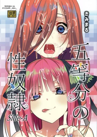 Gotoubun no Seidorei - часть A