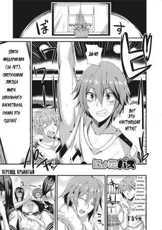 NyotaBasu (Sex-Change Basketball)