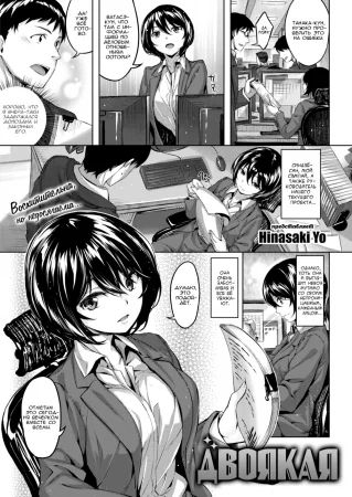 Двоякая (Dual)